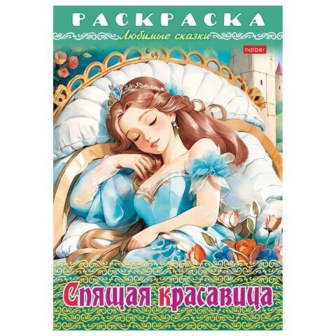 Книжка-раскраска &quot;Любимые сказки №2&quot;, КОМПЛЕКТ 10 шт., 16 стр, 210х290 мм, HATBER