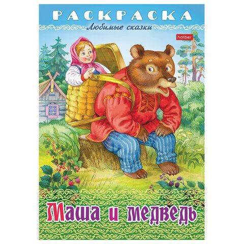 Книжка-раскраска &quot;Любимые сказки №2&quot;, КОМПЛЕКТ 10 шт., 16 стр, 210х290 мм, HATBER