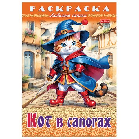 Книжка-раскраска &quot;Любимые сказки №2&quot;, КОМПЛЕКТ 10 шт., 16 стр, 210х290 мм, HATBER