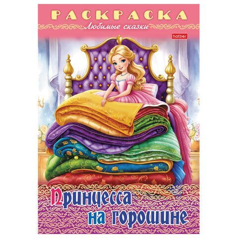 Книжка-раскраска &quot;Любимые сказки №2&quot;, КОМПЛЕКТ 10 шт., 16 стр, 210х290 мм, HATBER