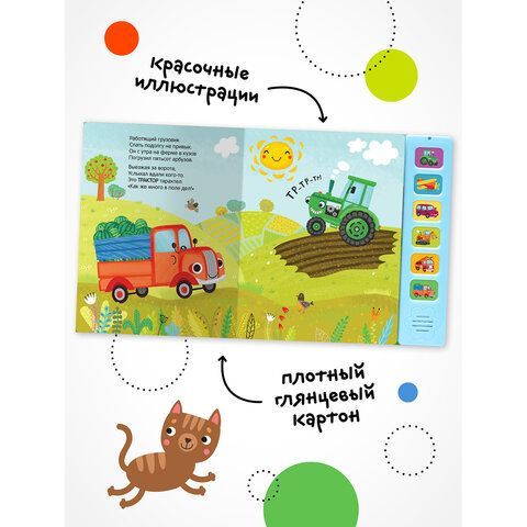 Музыкальная говорящая книга, 12 стр., 22х22 см, АССОРТИ, Мозаика-Синтез