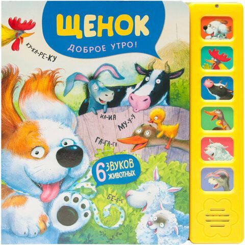 Музыкальная говорящая книга, 12 стр., 22х22 см, АССОРТИ, Мозаика-Синтез