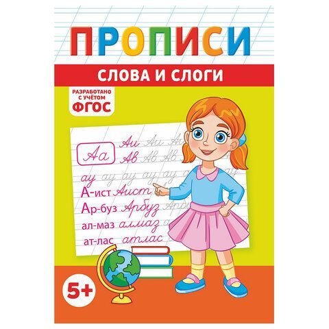 Прописи детские по ФГОС, А5, 16 стр., 14х20 см, АССОРТИ, ЛиС