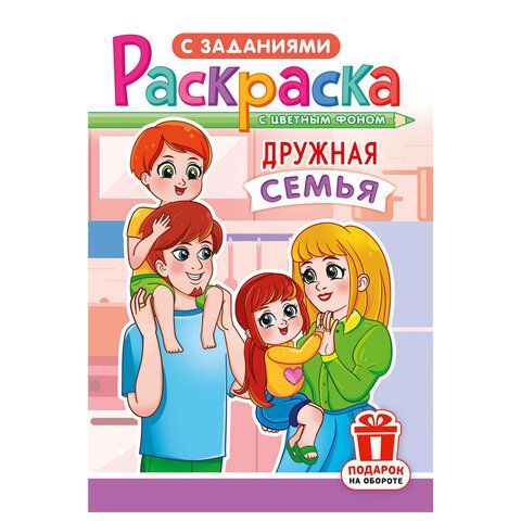Раскраска с заданиями "Для мальчиков и девочек" с цветным фоном, А5, 16 стр., 16,2х23,4 см, АССОРТИ, ЛиС 50 шт.