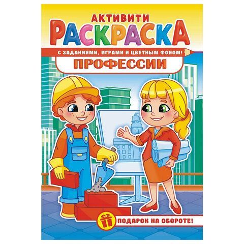 Раскраска с заданиями "Для мальчиков и девочек" с цветным фоном, А5, 16 стр., 16,2х23,4 см, АССОРТИ, ЛиС 50 шт.