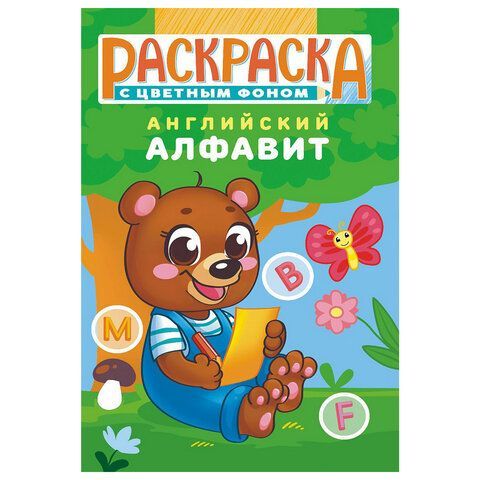 Раскраска с заданиями "Для мальчиков и девочек" с цветным фоном, А5, 16 стр., 16,2х23,4 см, АССОРТИ, ЛиС 50 шт.