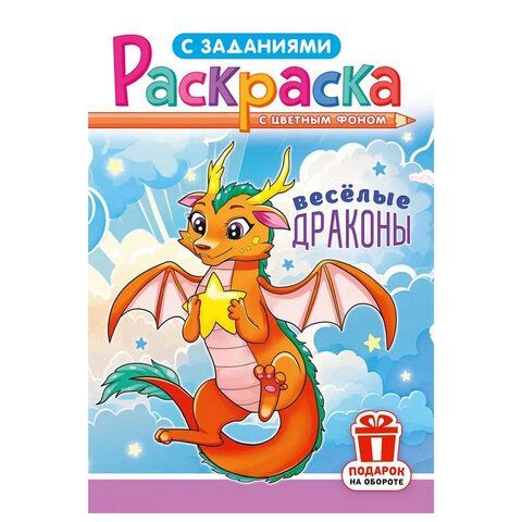 Раскраска с заданиями "Для мальчиков и девочек" с цветным фоном, А5, 16 стр., 16,2х23,4 см, АССОРТИ, ЛиС 50 шт.