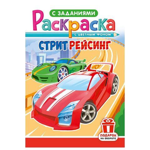Раскраска с заданиями "Для мальчиков и девочек" с цветным фоном, А5, 16 стр., 16,2х23,4 см, АССОРТИ, ЛиС 50 шт.