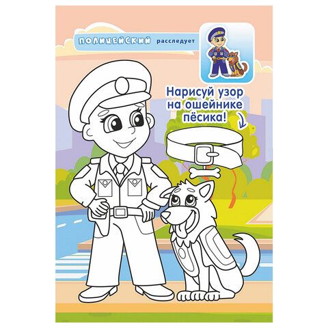 Раскраска с заданиями "Для мальчиков и девочек" с цветным фоном, А5, 16 стр., 16,2х23,4 см, АССОРТИ, ЛиС 50 шт.