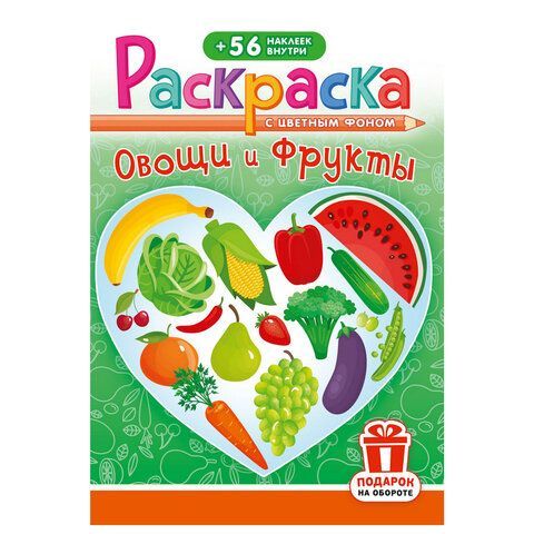 Раскраска с заданиями +56 наклеек "Наклей и раскрась"сцвет.фоном, А5, 16стр., 16,2х23,4 см, АССОРТИ, ЛиС 50 шт.