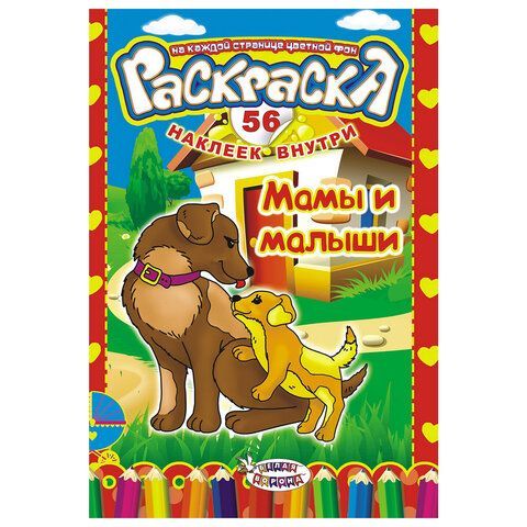 Раскраска с заданиями +56 наклеек "Наклей и раскрась"сцвет.фоном, А5, 16стр., 16,2х23,4 см, АССОРТИ, ЛиС 50 шт.