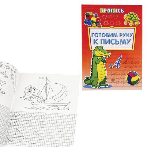 Прописи &quot;Уроки письма&quot;, большие А4 195х275 мм, КОМПЛЕКТ 8 шт., ПП