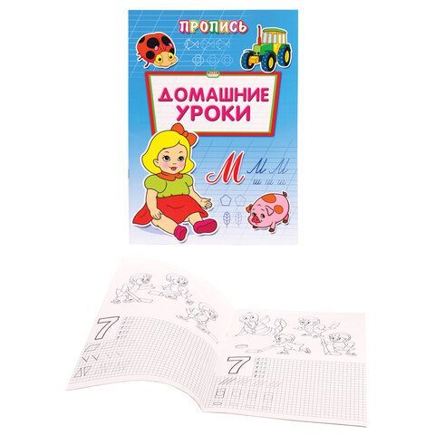 Прописи &quot;Уроки письма&quot;, большие А4 195х275 мм, КОМПЛЕКТ 8 шт., ПП