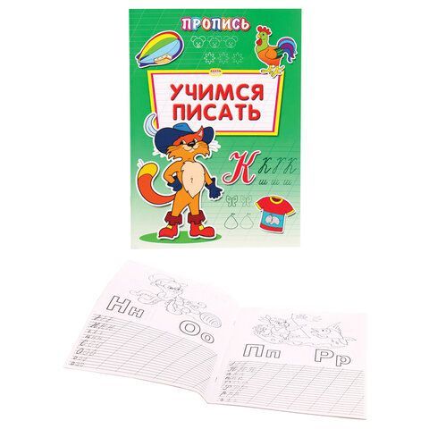 Прописи &quot;Уроки письма&quot;, большие А4 195х275 мм, КОМПЛЕКТ 8 шт., ПП