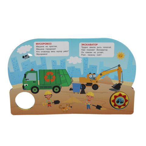 Музыкальные книжки, "ЛЮБИМЫЕ ПЕСЕНКИ", 1 кнопка, 10 песен, 10 стр., 160х200 мм, 4 вид