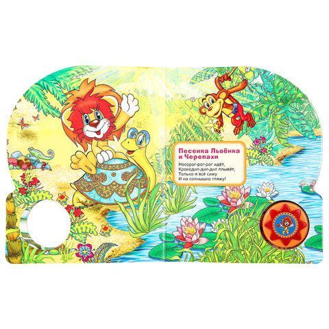 Музыкальные книжки, "ЛЮБИМЫЕ ПЕСЕНКИ", 1 кнопка, 10 песен, 10 стр., 160х200 мм, 4 вид