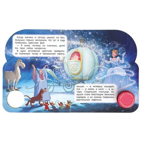 Музыкальные книжки "ЛЮБИМЫЕ СКАЗКИ", 1 кнопка, 3 песни, 8 стр., 7 видов, 152х185 мм,