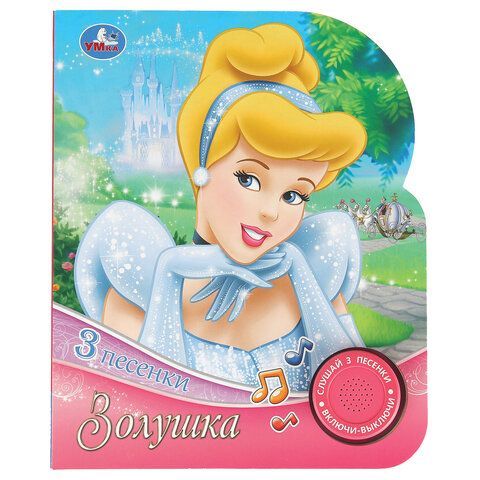 Музыкальные книжки "ЛЮБИМЫЕ СКАЗКИ", 1 кнопка, 3 песни, 8 стр., 7 видов, 152х185 мм,