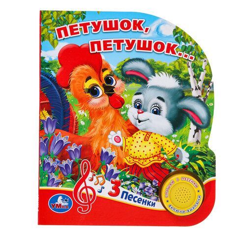 Музыкальные книжки "ЛЮБИМЫЕ СКАЗКИ", 1 кнопка, 3 песни, 8 стр., 7 видов, 152х185 мм,
