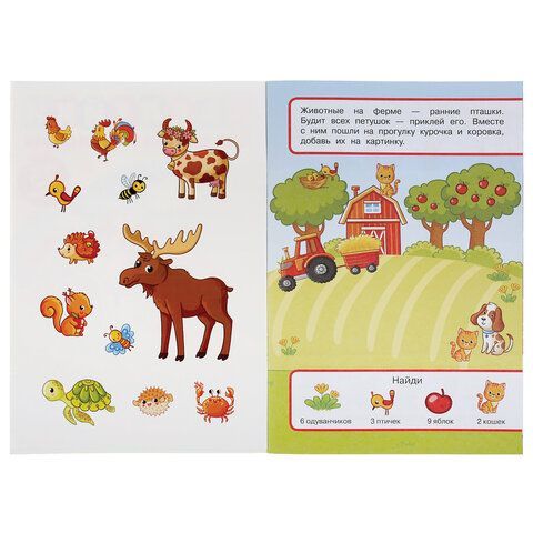 Книжка аппликаций с наклейками, ассорти, 145х210мм, 8 стр., УМКА