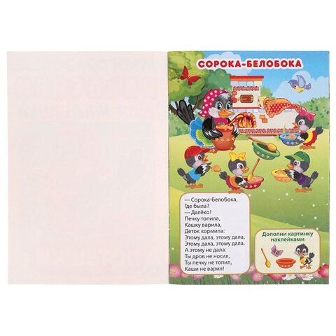 Книжка аппликаций с наклейками, ассорти, 145х210мм, 8 стр., УМКА