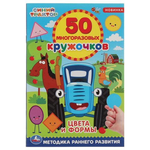 Книжка аппликаций с наклейками, ассорти, 145х210мм, 8 стр., УМКА