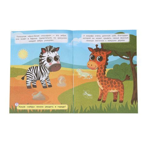 Книжка с наклейками "НАКЛЕЙКИ МАЛЫШАМ", ассорти, 162х215мм, 16 стр., УМКА