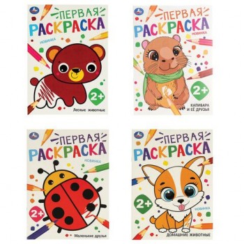 Книжка - раскраска с цветным контуром, ПЕРВАЯ РАСКРАСКА, ассорти, 210х290 мм, 16 стр., УМКА 18 шт.