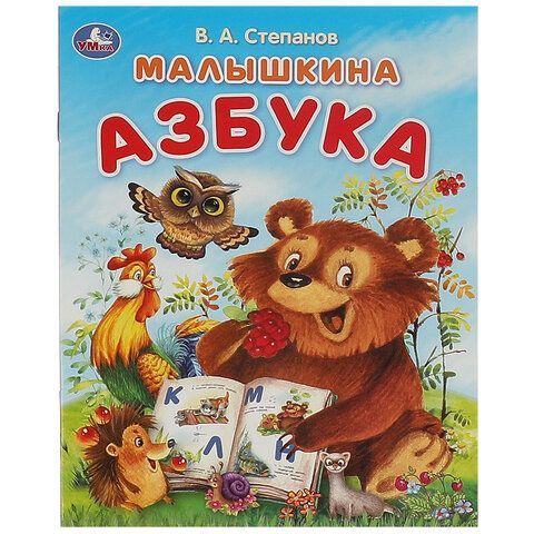 Книжка - пособие АЗБУКА, ассорти, 163х215 мм, 16 стр., УМКА 25 шт.