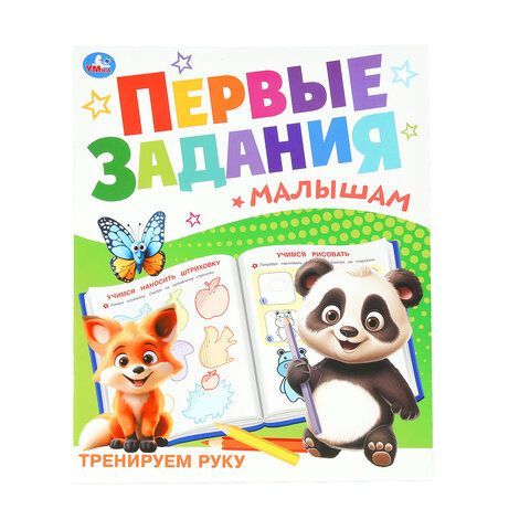 Книжка - пособие ПЕРВЫЕ ЗАДАНИЯ МАЛЫШАМ, ассорти, 197х235 мм, 16 стр., УМКА 24 шт.