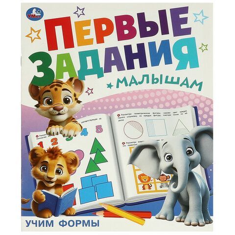 Книжка - пособие ПЕРВЫЕ ЗАДАНИЯ МАЛЫШАМ, ассорти, 197х235 мм, 16 стр., УМКА 24 шт.