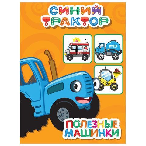 Книжка детская с любимыми героями ЛИЦЕНЗИЯ, 110х150 мм, 10 стр, твердая обложка, АССО