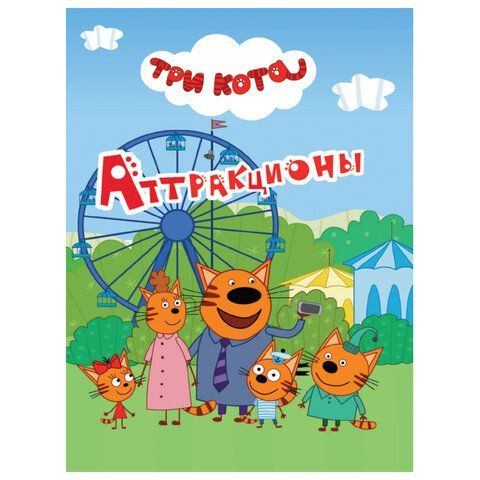 Книжка детская с любимыми героями ЛИЦЕНЗИЯ, 110х150 мм, 10 стр, твердая обложка, АССО