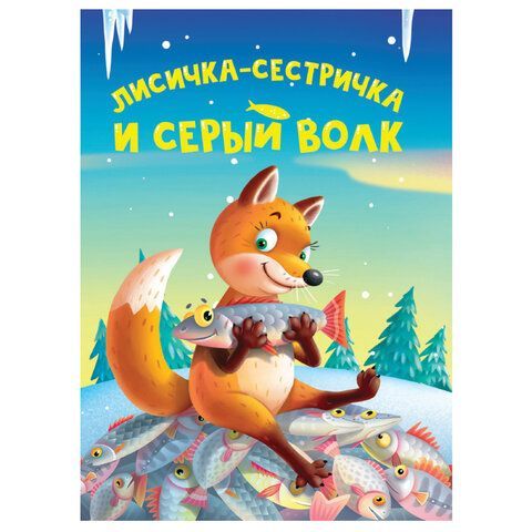 Книжка детская с любимыми героями ЛИЦЕНЗИЯ, 110х150 мм, 10 стр, твердая обложка, АССО