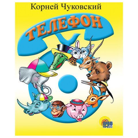 Книжка детская с любимыми героями ЛИЦЕНЗИЯ, 110х150 мм, 10 стр, твердая обложка, АССО
