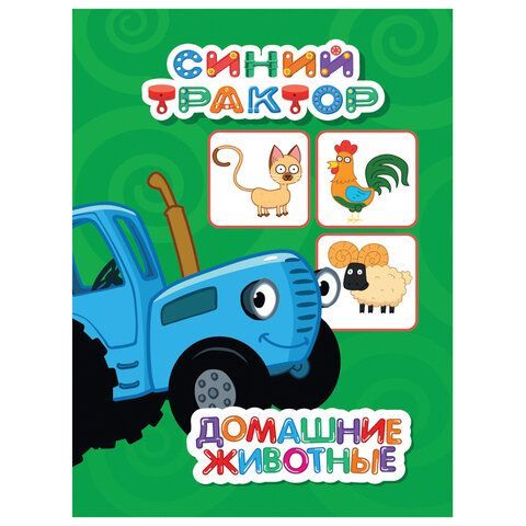 Книжка детская с любимыми героями ЛИЦЕНЗИЯ, 110х150 мм, 10 стр, твердая обложка, АССО