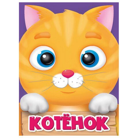 Книжка детская с любимыми героями ЛИЦЕНЗИЯ, 110х150 мм, 10 стр, твердая обложка, АССО