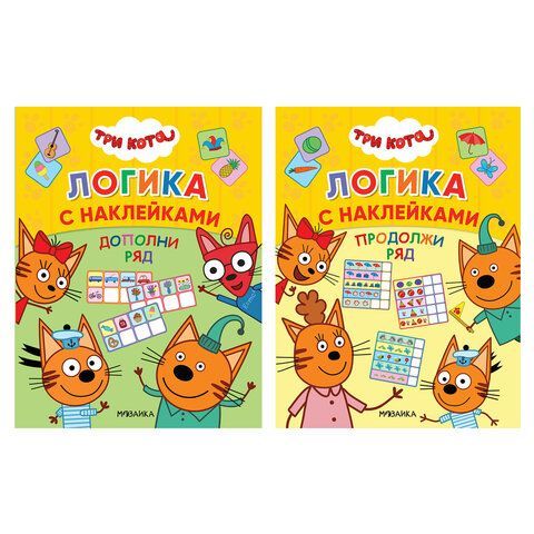 Книжка с наклейками "Три кота. Логика с наклейками", 60 наклеек, 210х160мм, 8 стр, АС