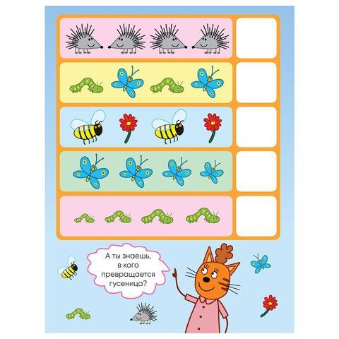 Книжка с наклейками "Три кота. Логика с наклейками", 60 наклеек, 210х160мм, 8 стр, АС