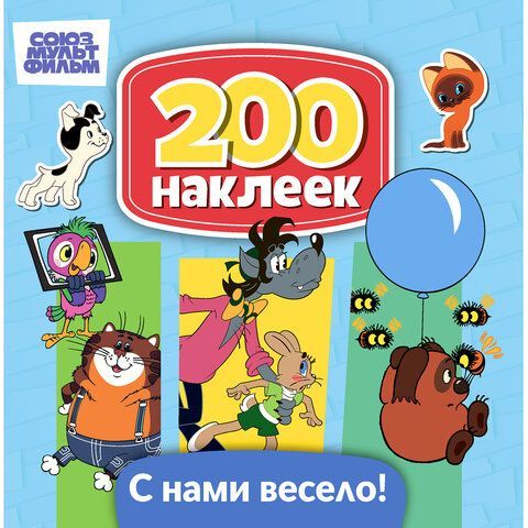 Книга - игра с наклейками "Союзмультфильм", лицензия, А4, АССОРТИ, ND play