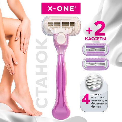 Бритвенный станок многоразовый женский, 4 лезвия, 2 кассеты, X-ONE, 700018