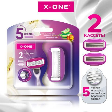 Кассеты для бритвенного станка многоразового женского, 5 лезвий, 2 кассеты, X-ONE, 700022