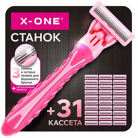 Бритвенный станок многоразовый женский, 3 лезвия, 31 кассета, розовый, X-ONE, 700025