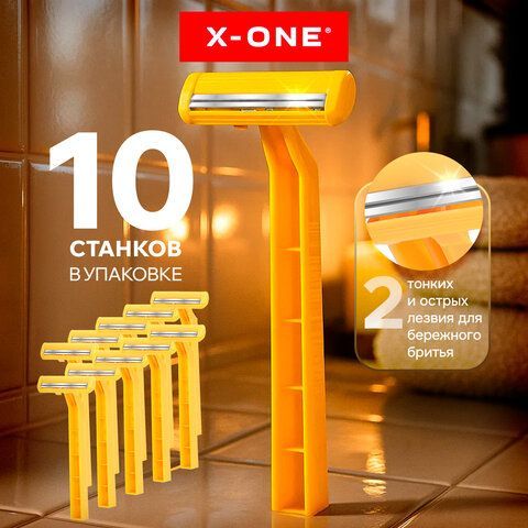 Бритвенные станки одноразовые, 2 лезвия, фиксированная головка, 10 штук, желтый, X-ONE 12 шт., 700027