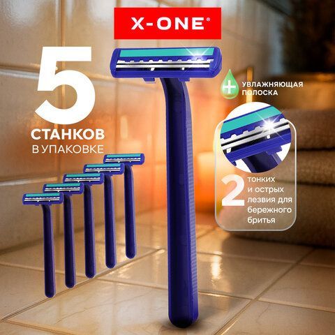 Бритвенные станки одноразовые, 2 лезвия, увлажняющая полоска, фиксированная головка, 5 шт., синий, X-ONE 24 шт., 700028