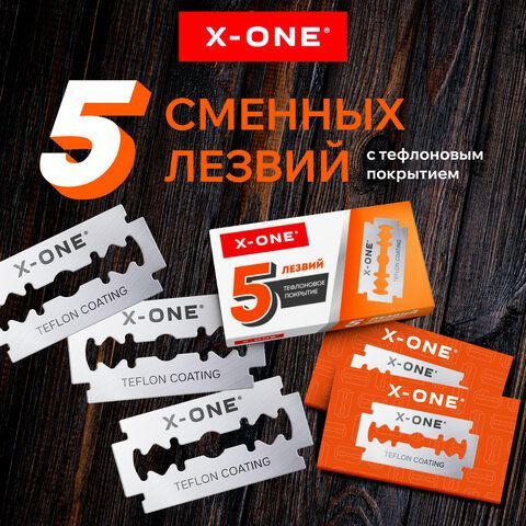 Сменные лезвия из нержавеющей стали для безопасных бритв, 5 штук, Х-ONE, 700038