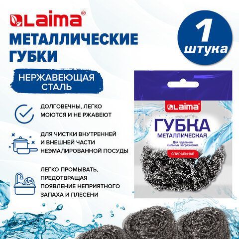 Губка (мочалка) металлическая спиральная 15 грамм, для посуды, гриля, плиты, LAIMA 12 шт., 700061