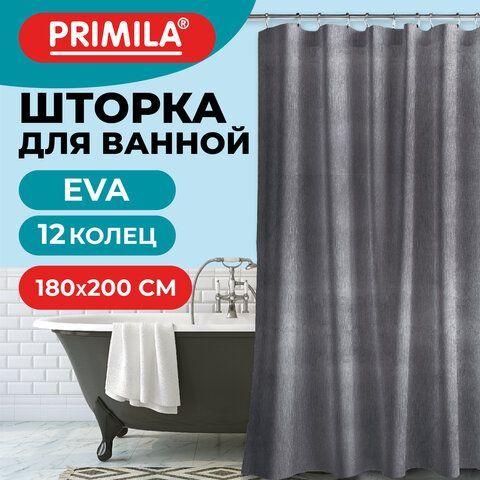 Шторка для ванной EVA, 180х200см, кольца в комплекте, СЕРЫЕ ЛИНИИ, PRIMILA, 700107