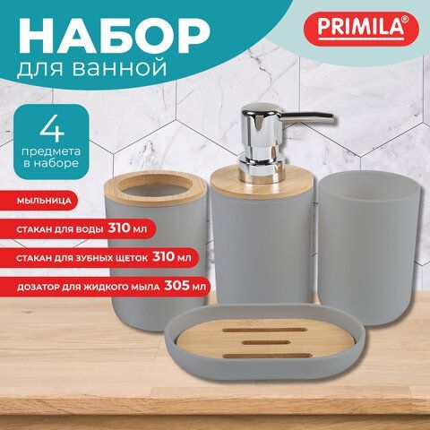 Набор аксессуаров для ванной комнаты, 4 предмета, серый, пластик/бамбук, PRIMILA (ПРИМИЛА), 700120