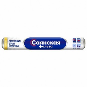 Фольга пищевая 44смх100м 11мкм ПРОЧНАЯ, САЯНСКАЯ ФОЛЬГА в пленке, Professional У100-11-440х8, шк2730
